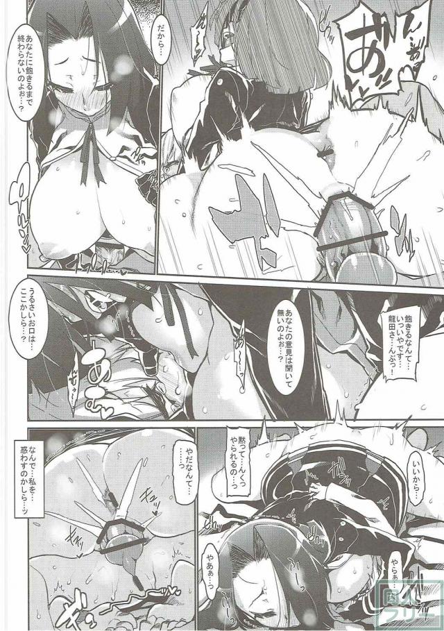 小さい提督と龍田と天龍と <> 008