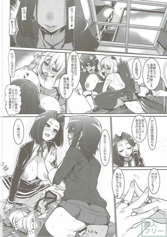 小さい提督と龍田と天龍と <> 026