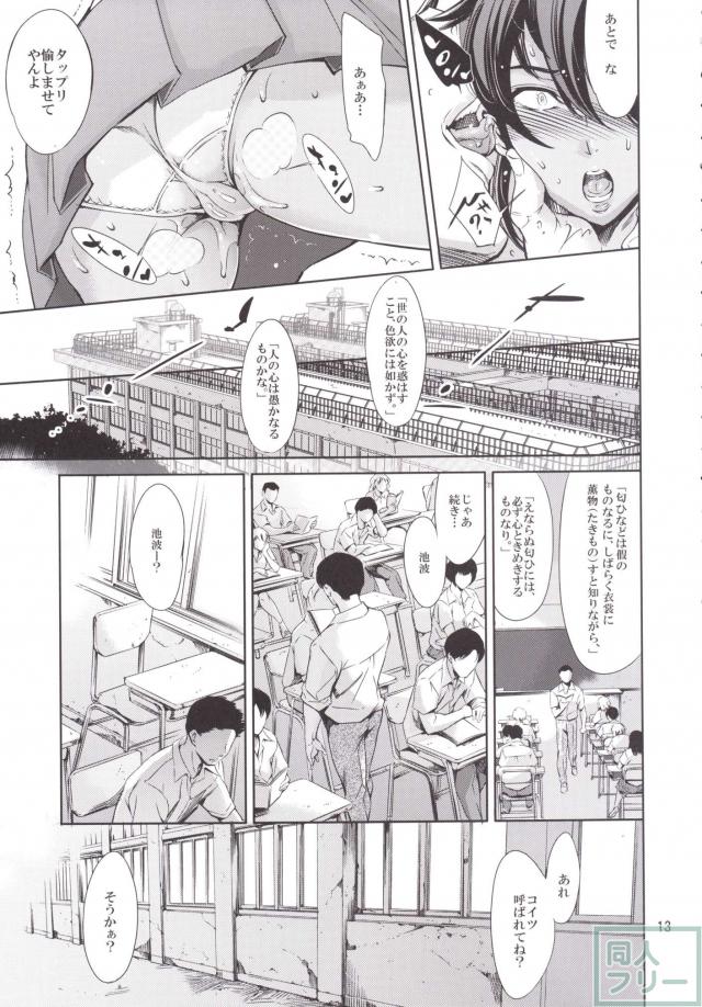 ムッチリ褐色少女・池波蓮が淫欲に喘ぐ!! <> 012