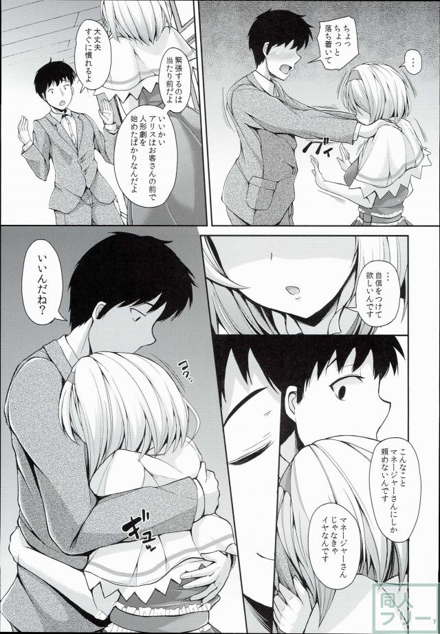 ムチムチおっぱいの処女アリスがえっちに積極的な姿が堪らない <> 005