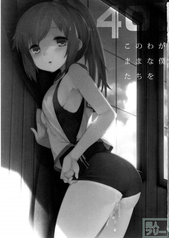 401-このわがままな僕たちを- <> 002