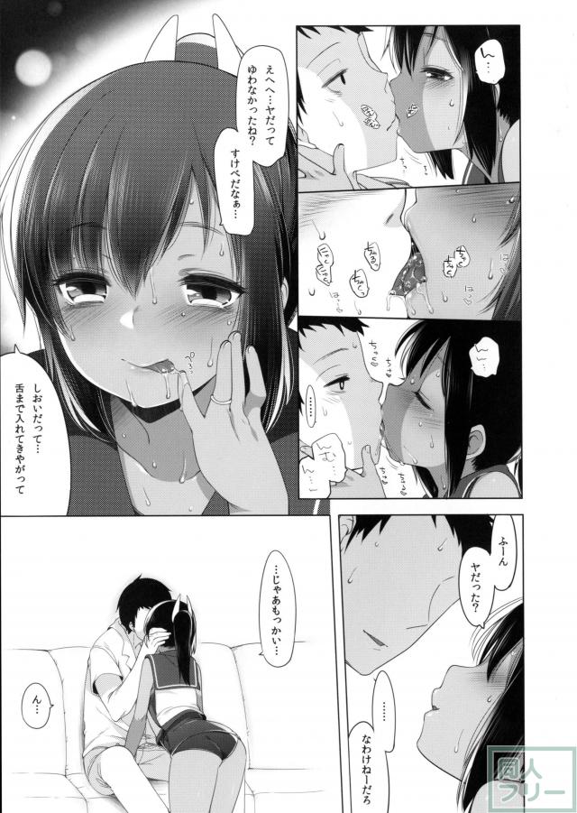 401-このわがままな僕たちを- <> 006