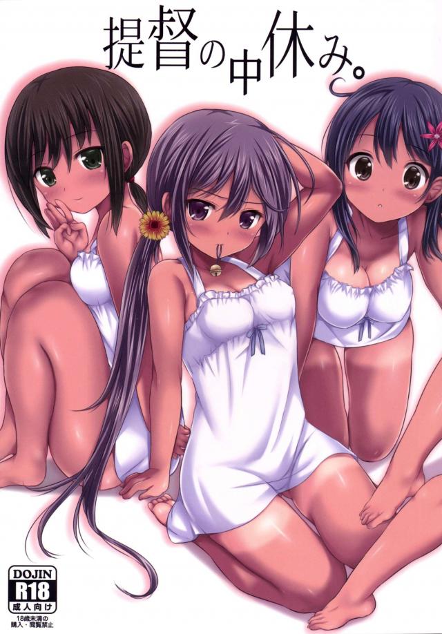 小麦色に日焼けした駆逐艦娘たちの日焼け跡が実にエロいフルカラー本 <> 1