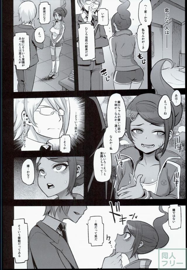 スーパーパンパンロンパ1&2 <> 004