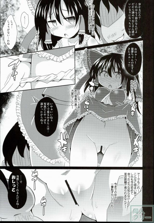 メス巫女霊夢ちゃん <> 010
