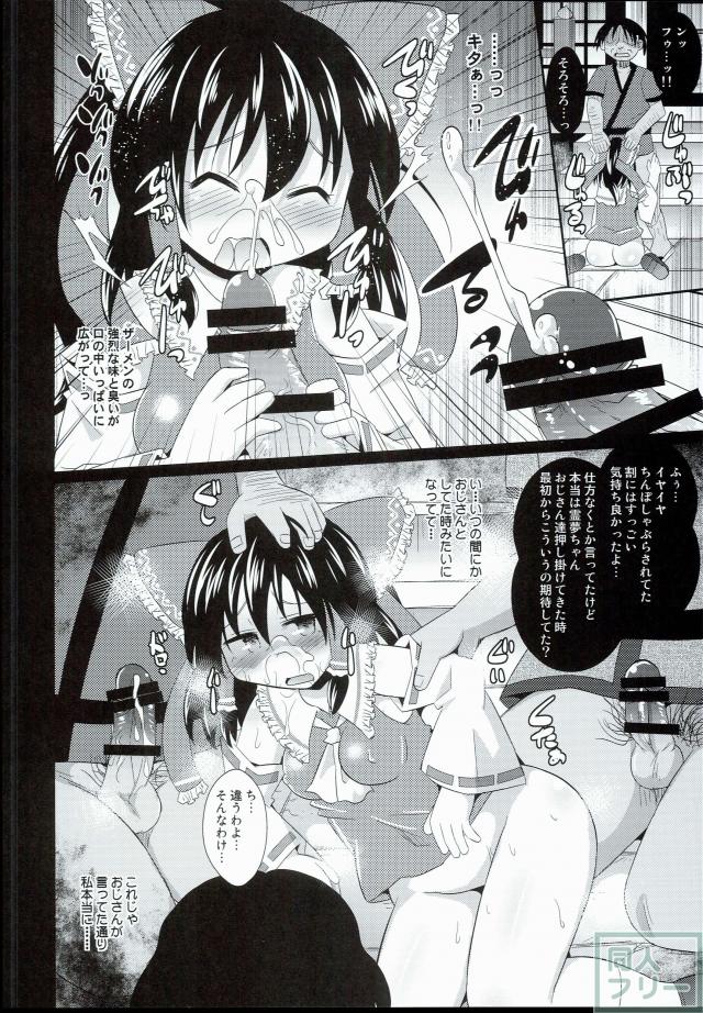 メス巫女霊夢ちゃん <> 013
