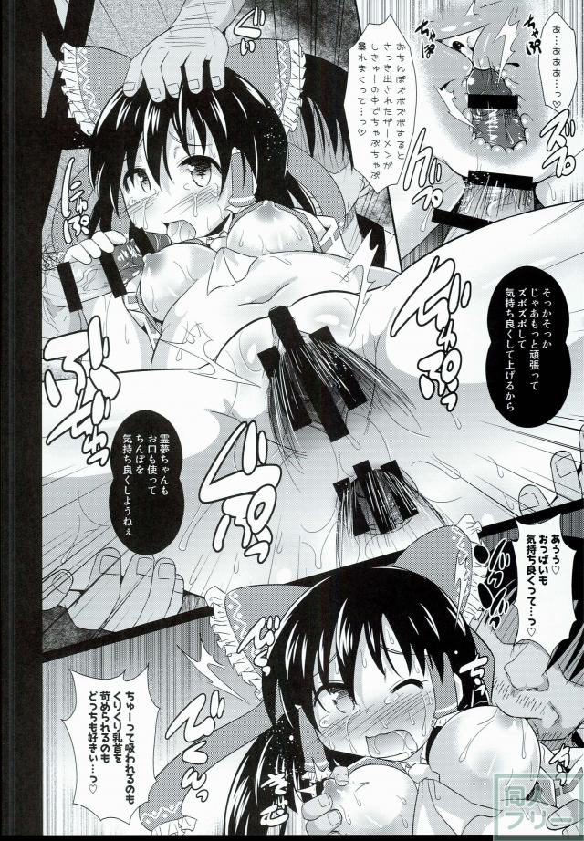 メス巫女霊夢ちゃん <> 019