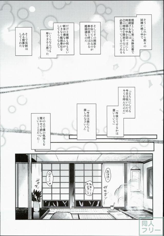 艦娘奉仕 <> 006