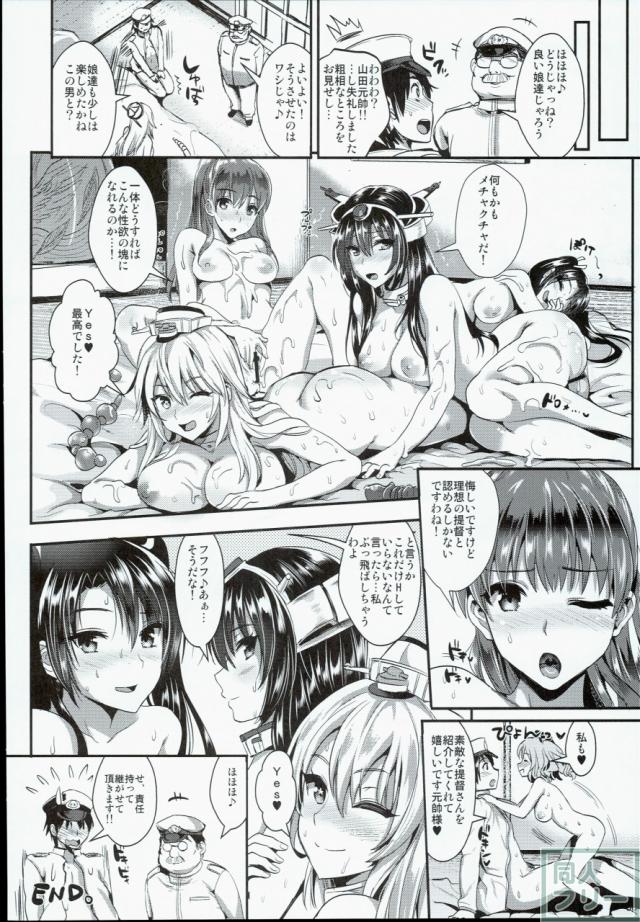 艦娘奉仕 <> 037
