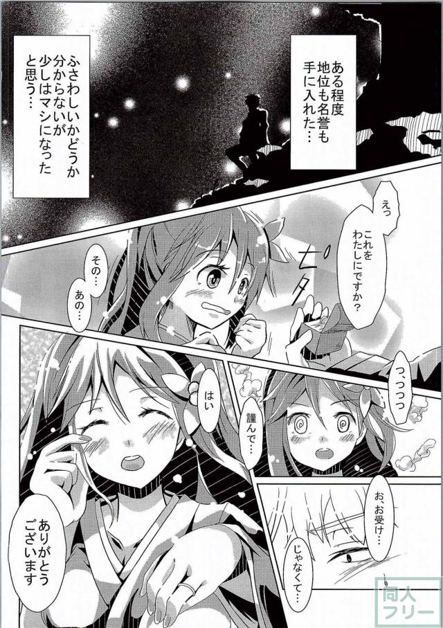 天城さんは甘え上手 <> 011