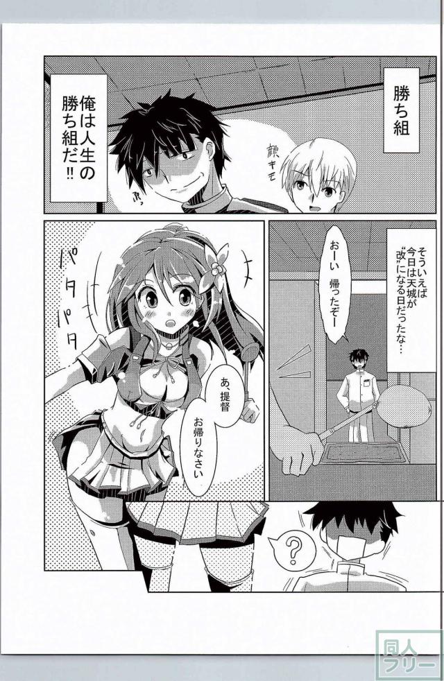 天城さんは甘え上手 <> 012