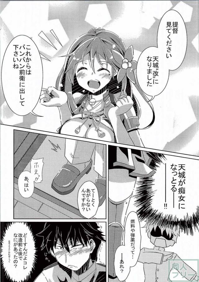 天城さんは甘え上手 <> 013