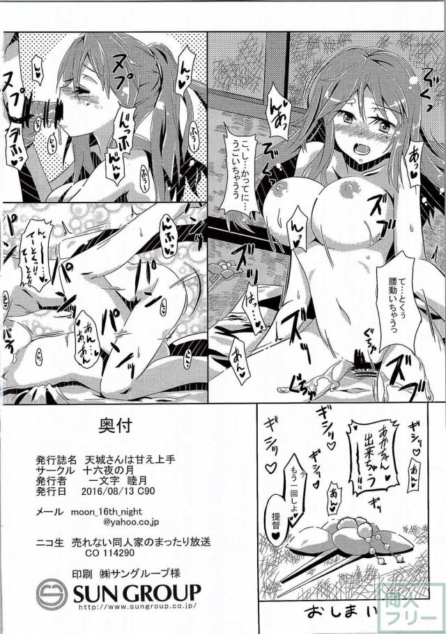 天城さんは甘え上手 <> 025