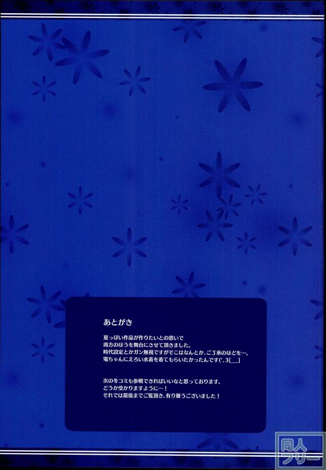 電 びーちで演習なのです! <> 025