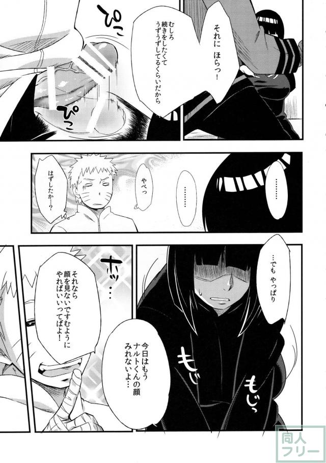 影日向に咲く <> 014