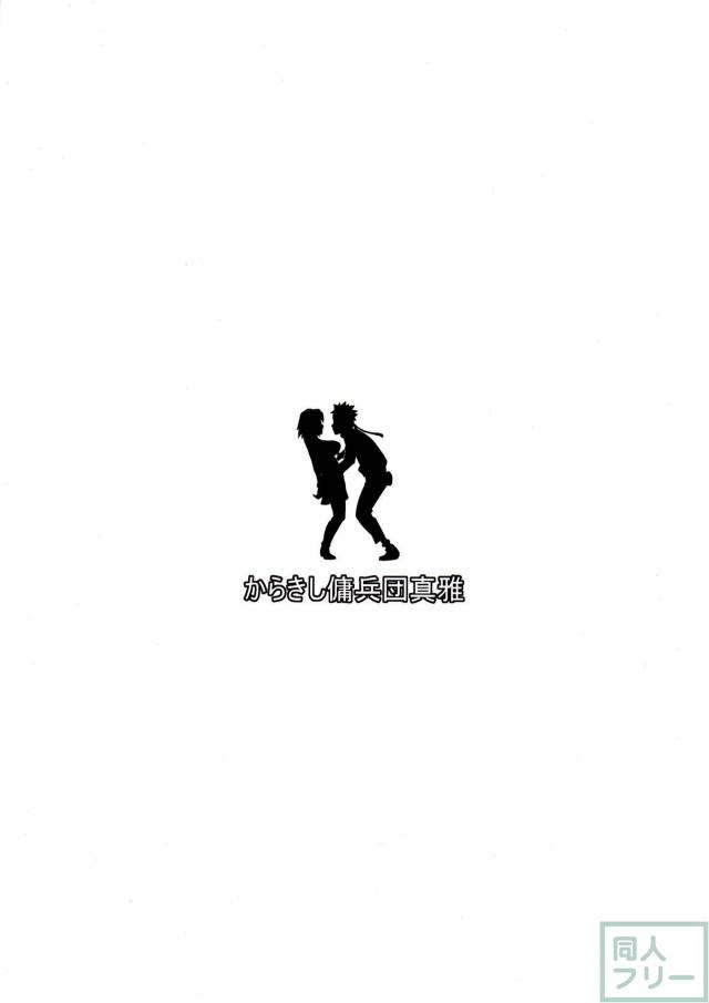 影日向に咲く <> 025