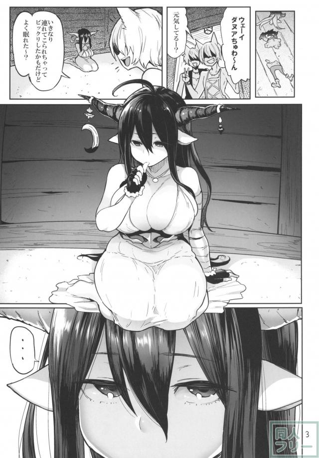 ドラフ族の角を掴んで、力任せにダヌアのお口を好き放題。 フィストファックで膣奥にある無防備な子宮口を…!! <> 002