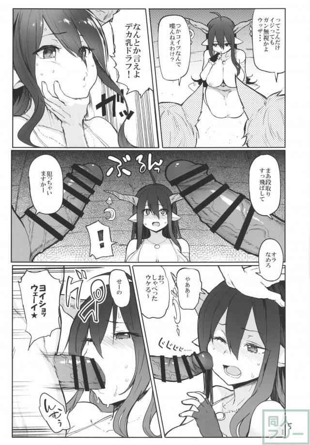 ドラフ族の角を掴んで、力任せにダヌアのお口を好き放題。 フィストファックで膣奥にある無防備な子宮口を…!! <> 004