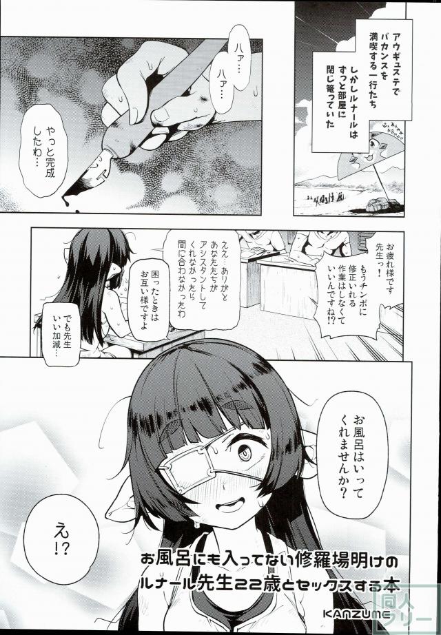 お風呂にも入ってない修羅場明けのルナール先生22歳とセックスする本 <> 003