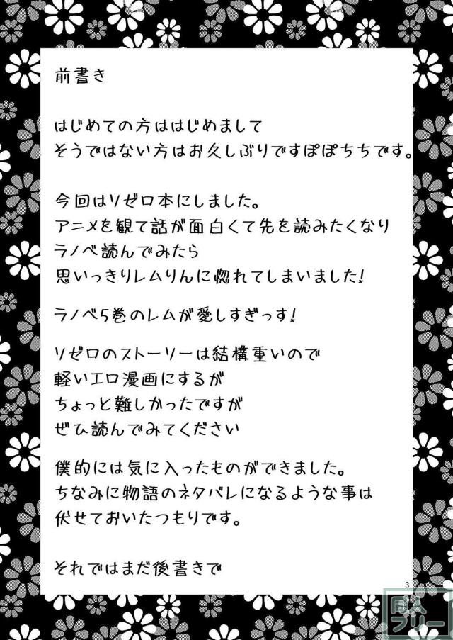 早漏が少しでも改善するために手を貸してくれるレムとラブラブHするお話 <> 002