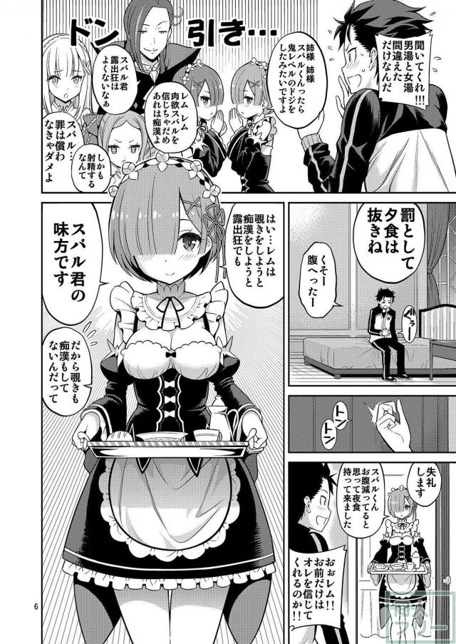 早漏が少しでも改善するために手を貸してくれるレムとラブラブHするお話 <> 005