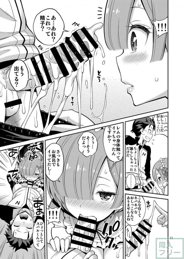 早漏が少しでも改善するために手を貸してくれるレムとラブラブHするお話 <> 010