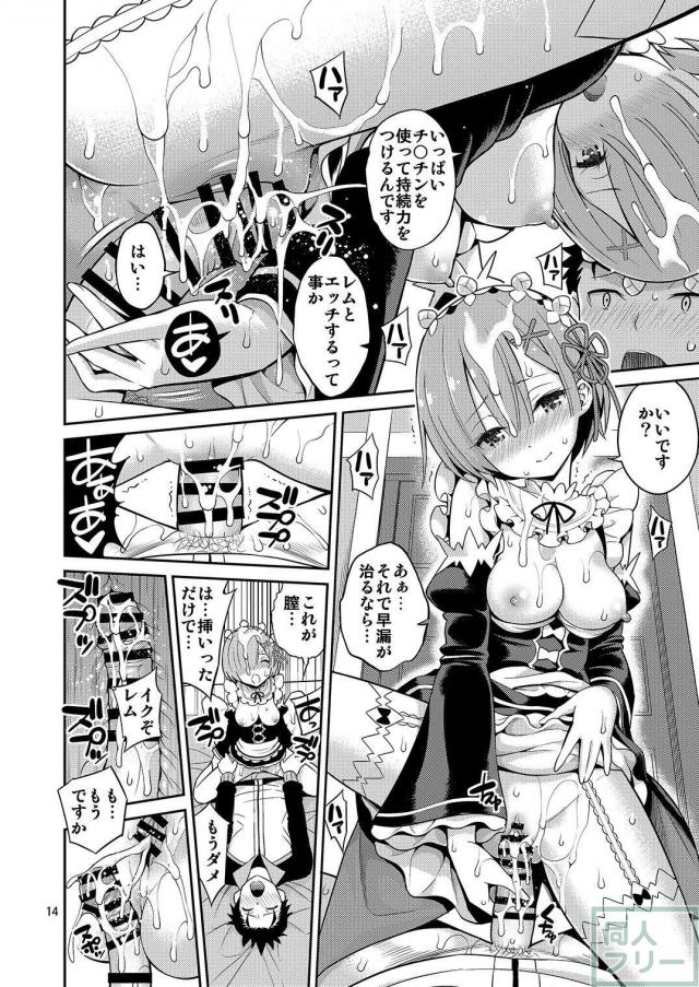 早漏が少しでも改善するために手を貸してくれるレムとラブラブHするお話 <> 013