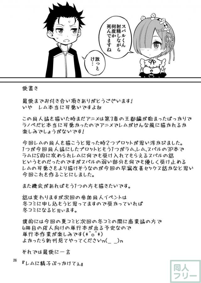 早漏が少しでも改善するために手を貸してくれるレムとラブラブHするお話 <> 024