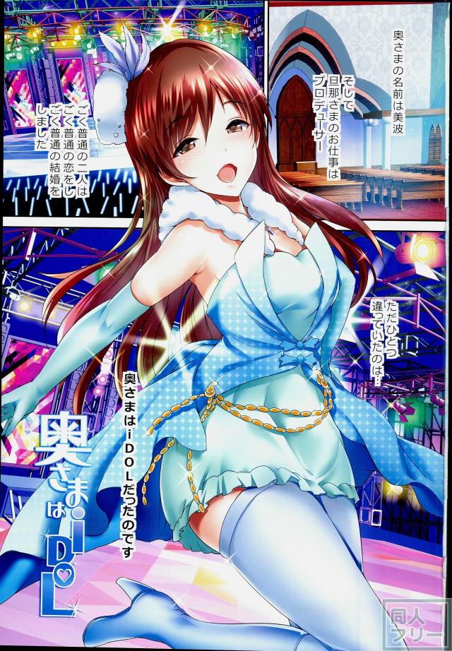 奥さまはiDoL-新田美波編- <> 002