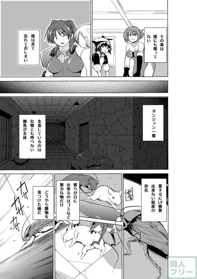 ダンジョントラベラーズ 環の秘め事 2 <> 014