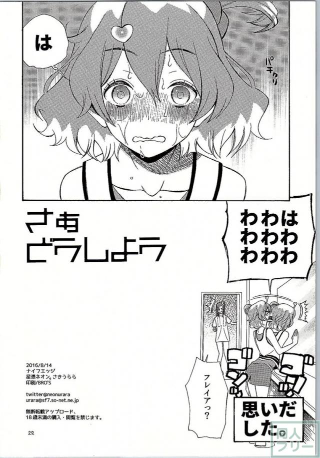 さぁどうしよう <> 021