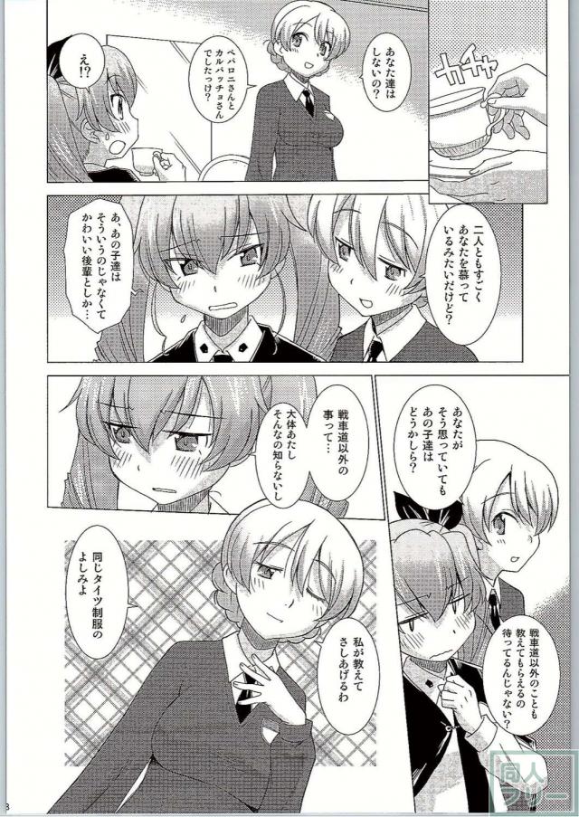 ダージリンに導かれ、戸惑いながらタイツ愛撫を学ぶアンチョビの黒白タイツ百合 <> 007