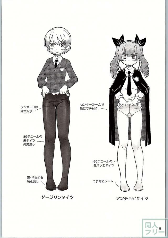 ダージリンに導かれ、戸惑いながらタイツ愛撫を学ぶアンチョビの黒白タイツ百合 <> 027