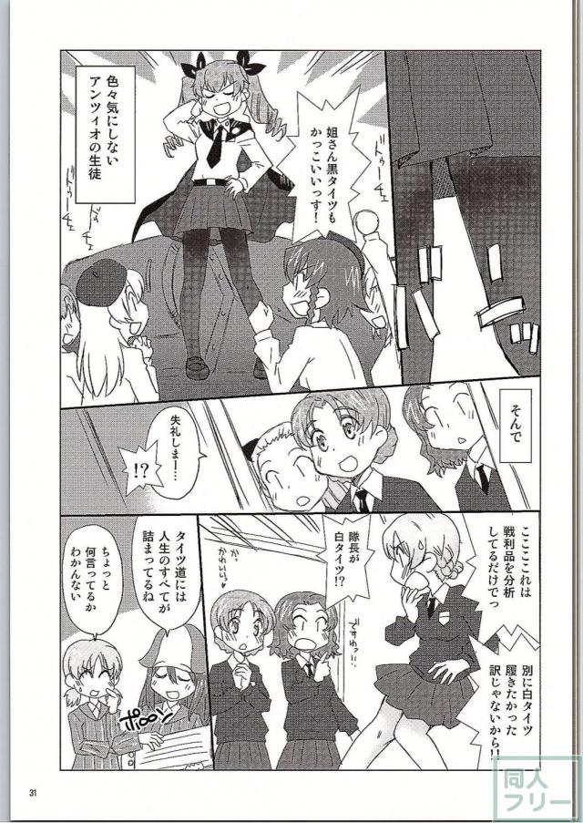 ダージリンに導かれ、戸惑いながらタイツ愛撫を学ぶアンチョビの黒白タイツ百合 <> 030