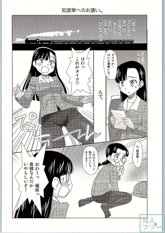 ダージリンに導かれ、戸惑いながらタイツ愛撫を学ぶアンチョビの黒白タイツ百合 <> 031