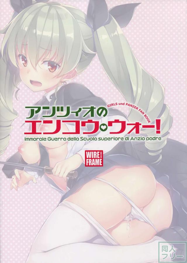 アンツィオのエンコウ・ウォー! <> 002