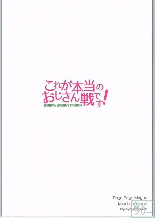 これが本当のおじさん戦です! <> 021