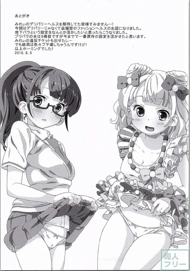 あれパラ3-地下アイドルヘルス始めました- <> 020
