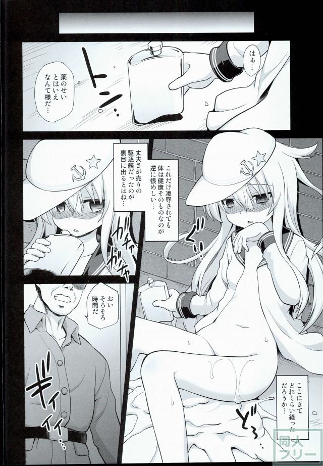 艦娘着妊 響出産性狂育 <> 003