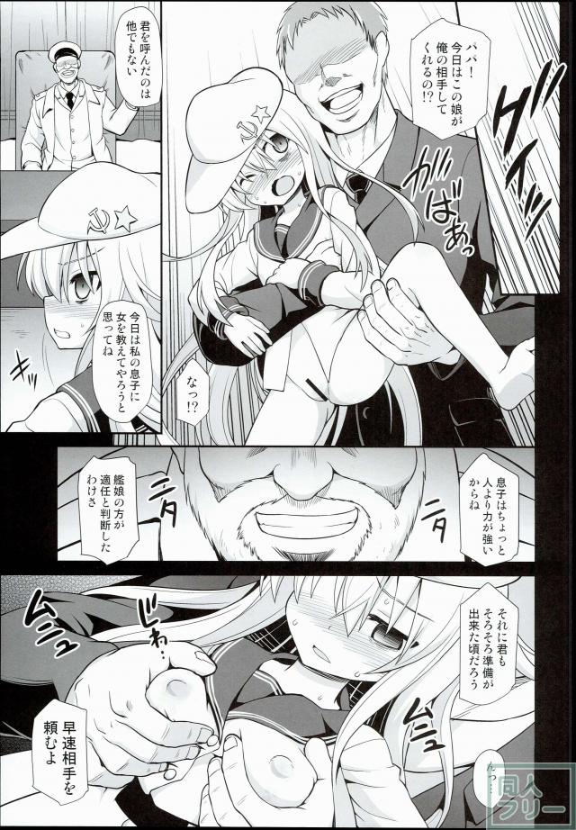 艦娘着妊 響出産性狂育 <> 006
