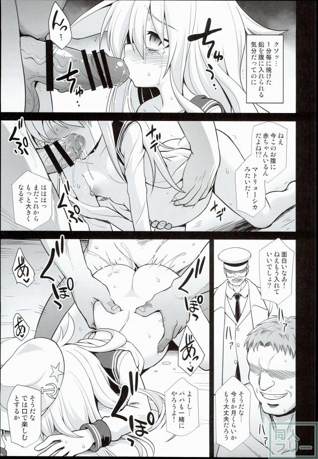 艦娘着妊 響出産性狂育 <> 012