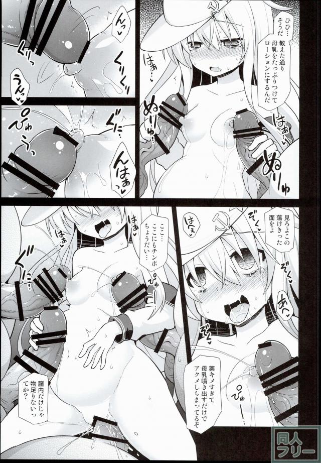艦娘着妊 響出産性狂育 <> 022
