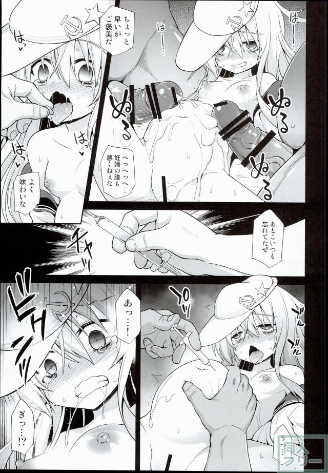 艦娘着妊 響出産性狂育 <> 024