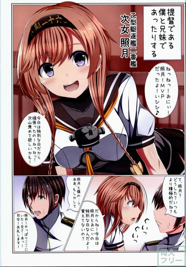 ウチの乙型兄妹物語 <> 003