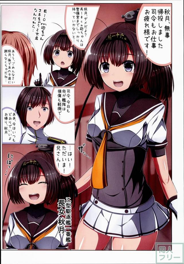 ウチの乙型兄妹物語 <> 004