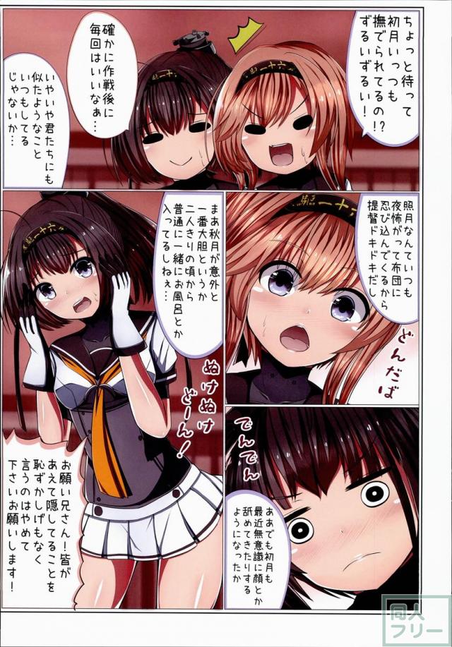 ウチの乙型兄妹物語 <> 006