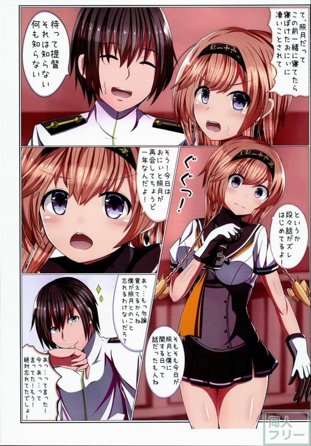 ウチの乙型兄妹物語 <> 007