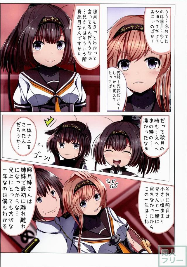 ウチの乙型兄妹物語 <> 008