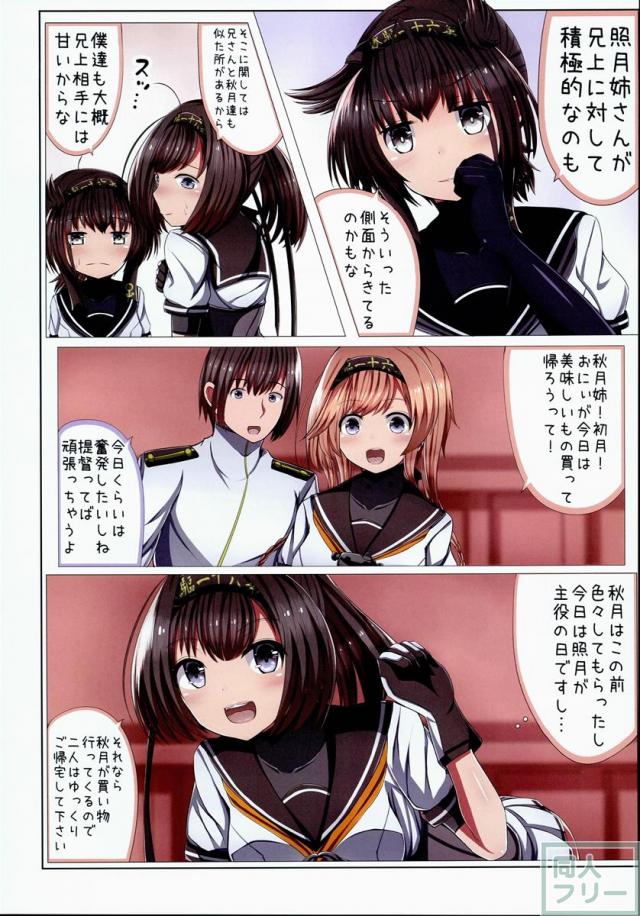 ウチの乙型兄妹物語 <> 009
