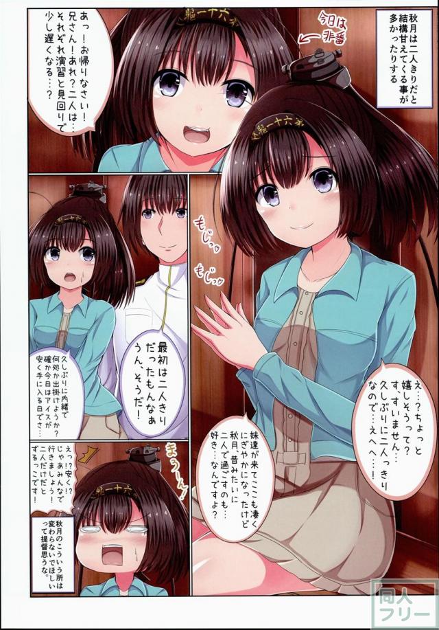 ウチの乙型兄妹物語 <> 015